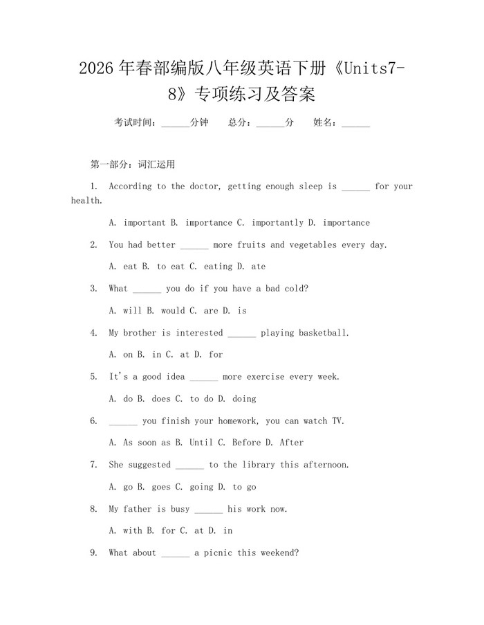 2026年春部编版八年级英语下册《Units7-8》专项练习及答案：(docx+pdf)免费下载