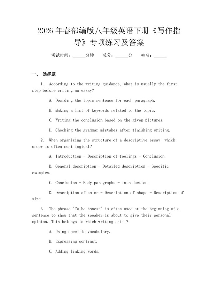 2026年春部编版八年级英语下册《写作指导》专项练习及答案：(docx+pdf)免费下载