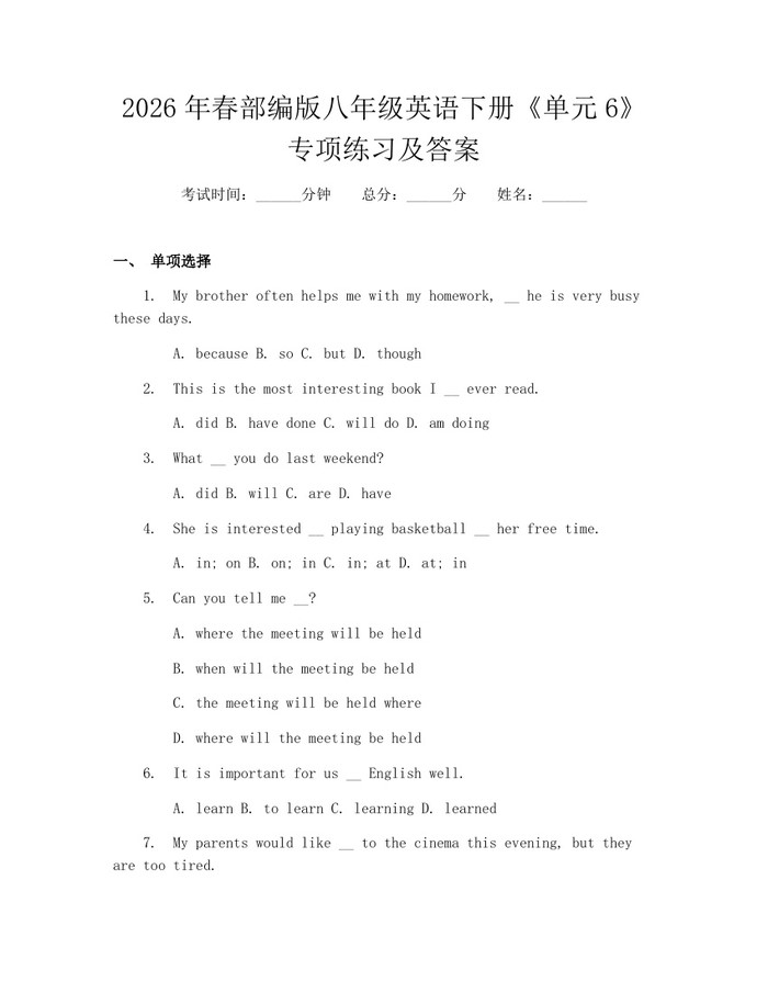 2026年春部编版八年级英语下册《单元6》专项练习及答案：(docx+pdf)免费下载