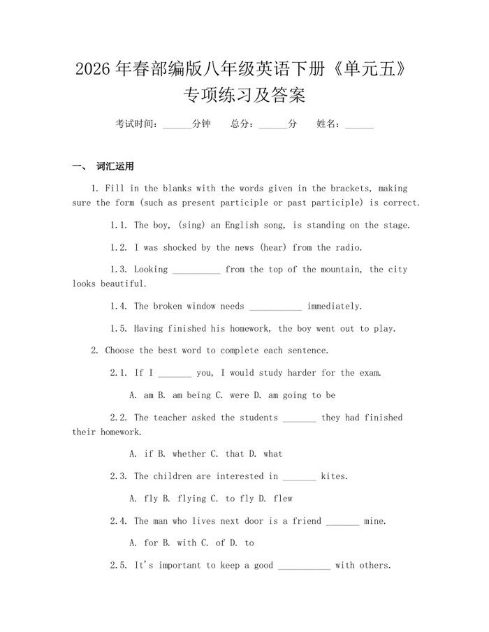 2026年春部编版八年级英语下册《单元五》专项练习及答案：(docx+pdf)免费下载