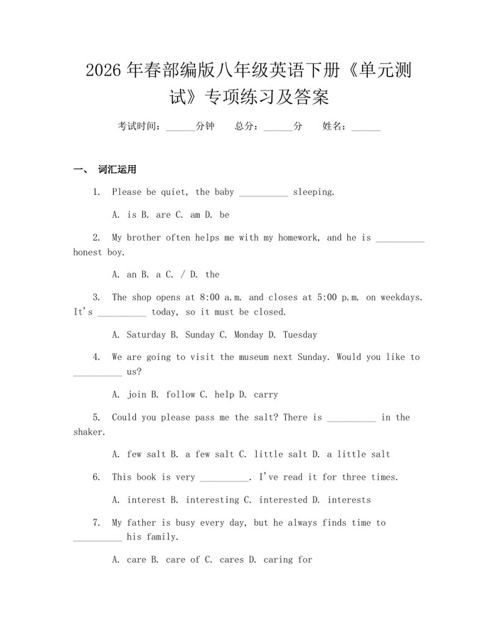 2026年春部编版八年级英语下册《单元测试》专项练习及答案：(docx+pdf)免费下载