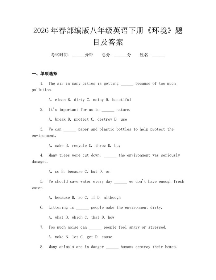 2026年春部编版八年级英语下册《环境》题目及答案：(docx+pdf)免费下载
