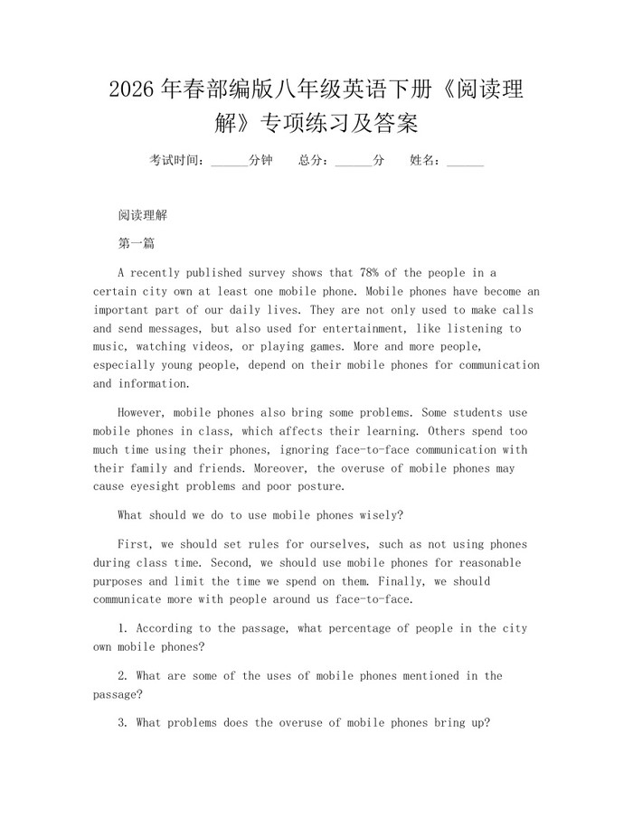 2026年春部编版八年级英语下册《阅读理解》专项练习及答案:(docx+pdf)免费下载