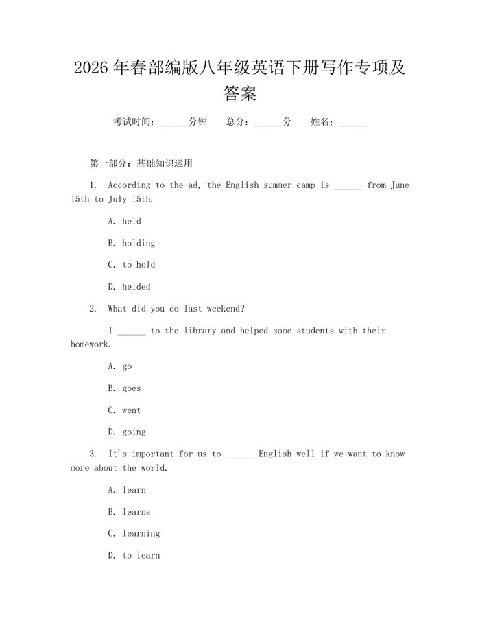2026年春部编版八年级英语下册写作专项及答案:(docx+pdf)免费下载