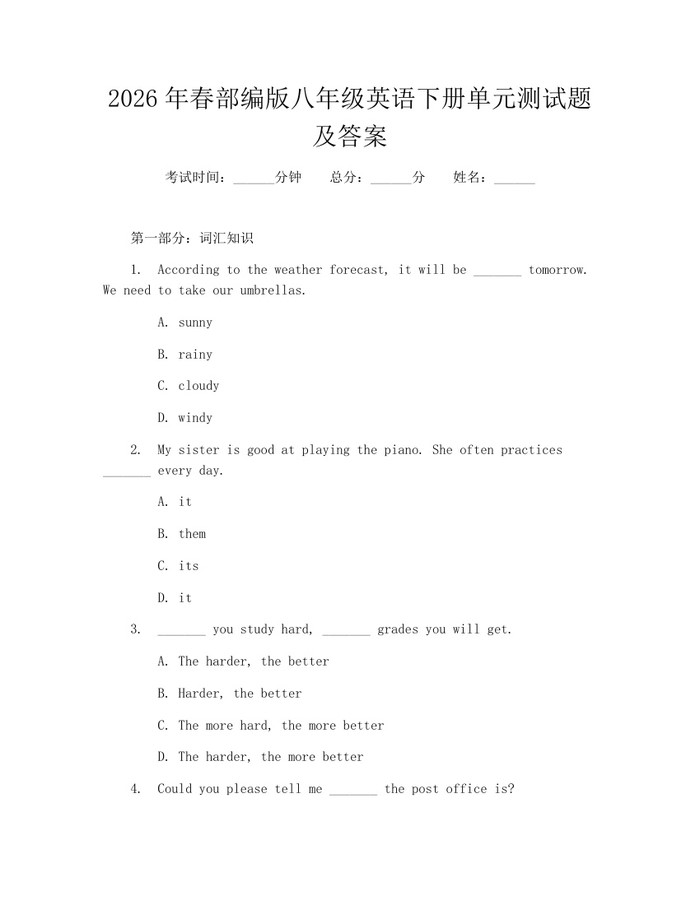 2026年春部编版八年级英语下册单元测试题及答案：(docx+pdf)免费下载