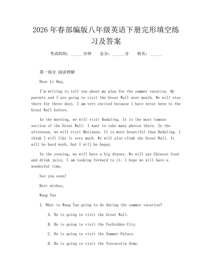 2026年春部编版八年级英语下册完形填空练习及答案：(docx+pdf)免费下载