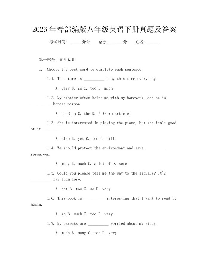 2026年春部编版八年级英语下册真题及答案：(docx+pdf)免费下载