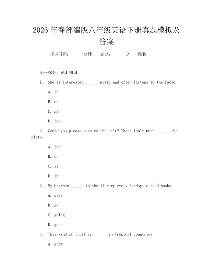 2026年春部编版八年级英语下册真题模拟及答案:(docx+pdf)免费下载