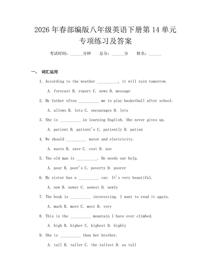 2026年春部编版八年级英语下册第14单元专项练习及答案:(docx+pdf)免费下载