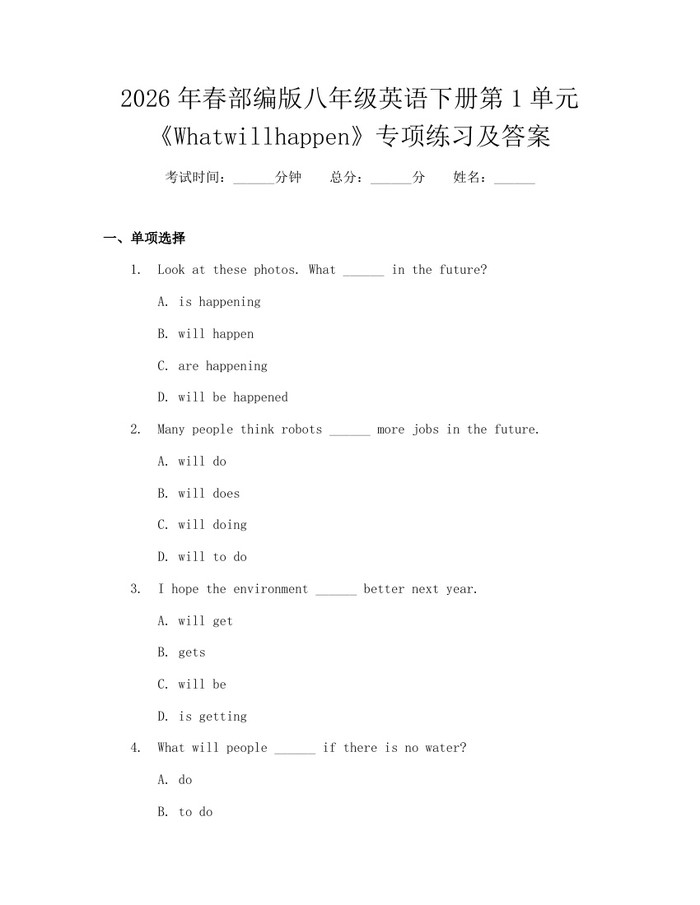 2026年春部编版八年级英语下册第1单元《Whatwillhappen》专项练习及答案：(docx+pdf)免费下载