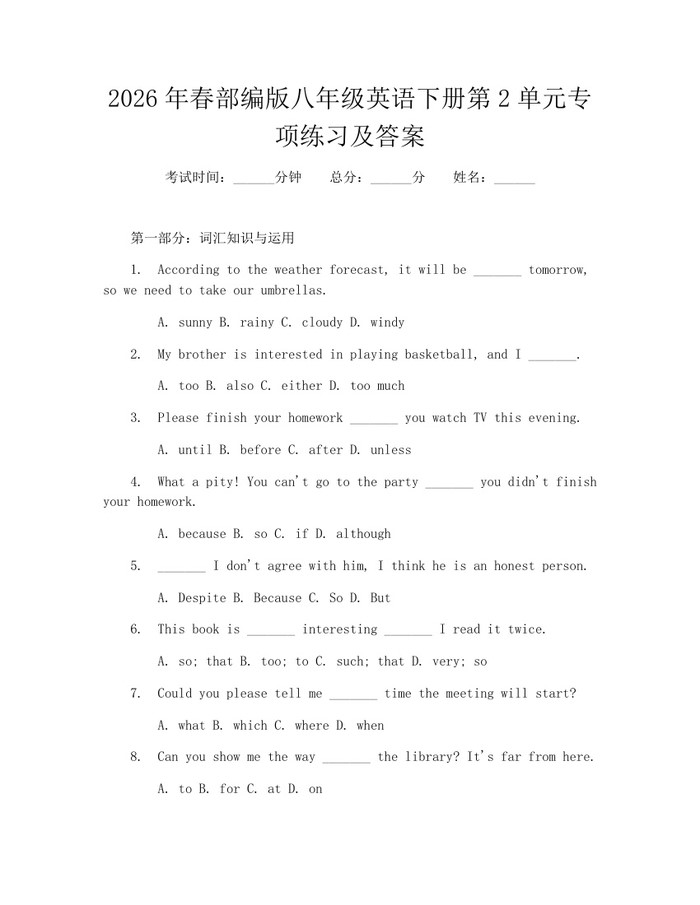 2026年春部编版八年级英语下册第2单元专项练习及答案：(docx+pdf)免费下载