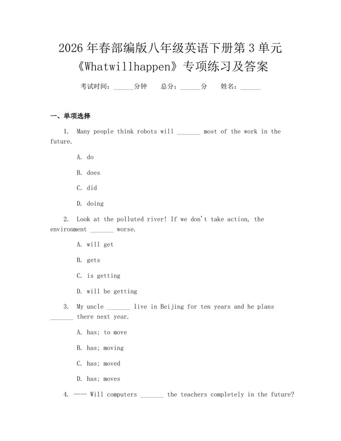 2026年春部编版八年级英语下册第3单元《Whatwillhappen》专项练习及答案：(docx+pdf)免费下载