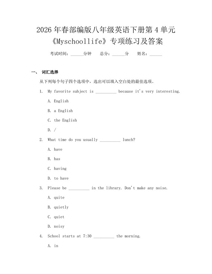 2026年春部编版八年级英语下册第4单元《Myschoollife》专项练习及答案:(docx+pdf)免费下载