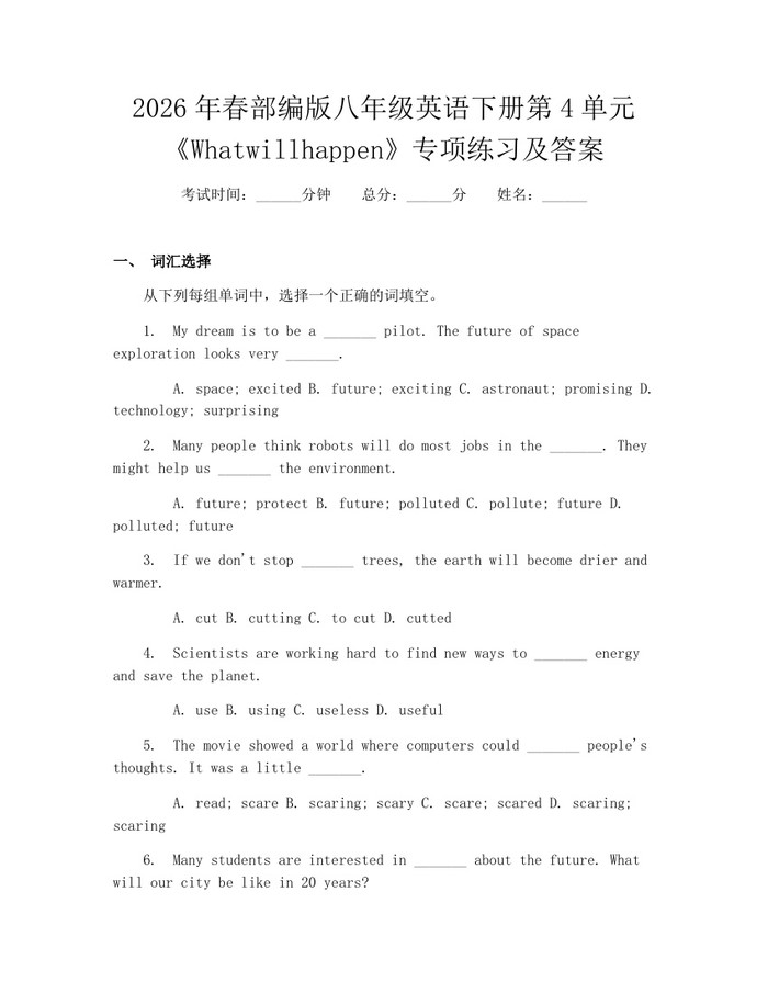 2026年春部编版八年级英语下册第4单元《Whatwillhappen》专项练习及答案：(docx+pdf)免费下载