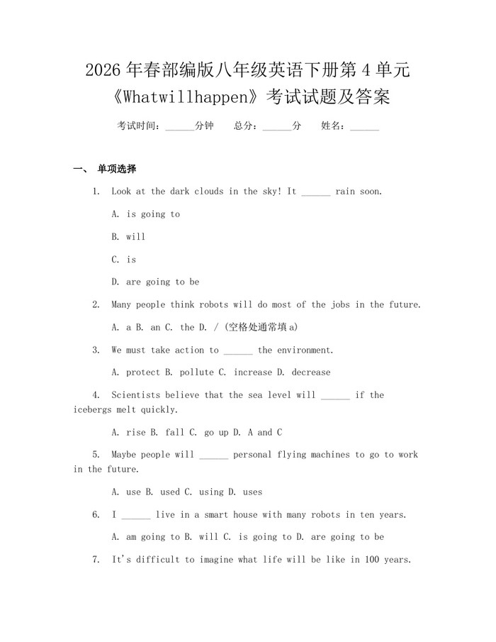 2026年春部编版八年级英语下册第4单元《Whatwillhappen》考试试题及答案:(docx+pdf)免费下载