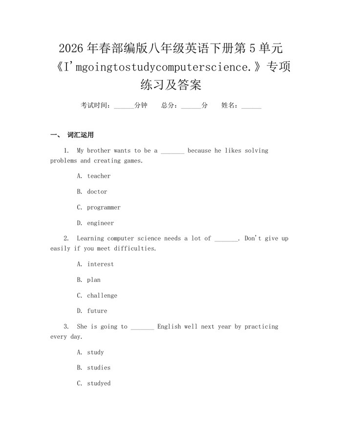2026年春部编版八年级英语下册第5单元《I'mgoingtostudycomputerscience.》专项练习及答案:(docx+pdf)免费下载