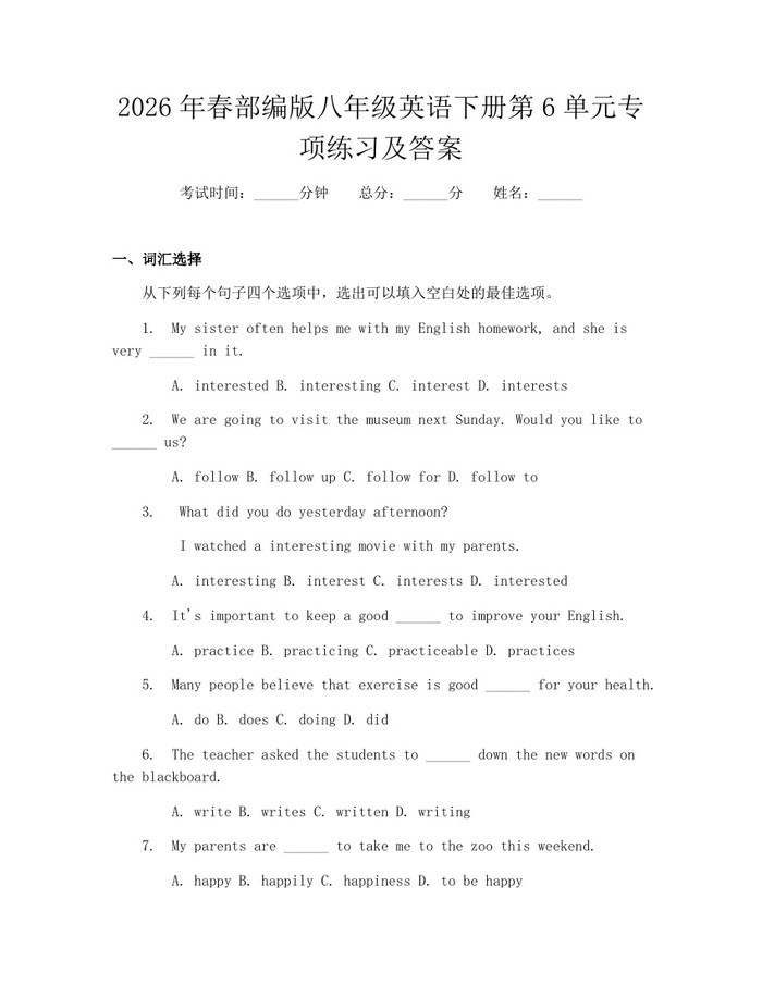 2026年春部编版八年级英语下册第6单元专项练习及答案：(docx+pdf)免费下载