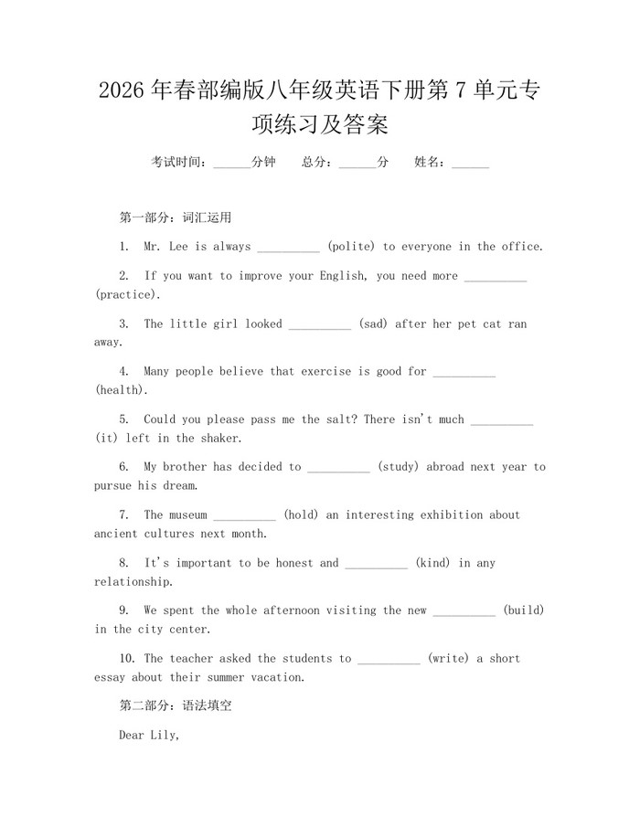 2026年春部编版八年级英语下册第7单元专项练习及答案：(docx+pdf)免费下载