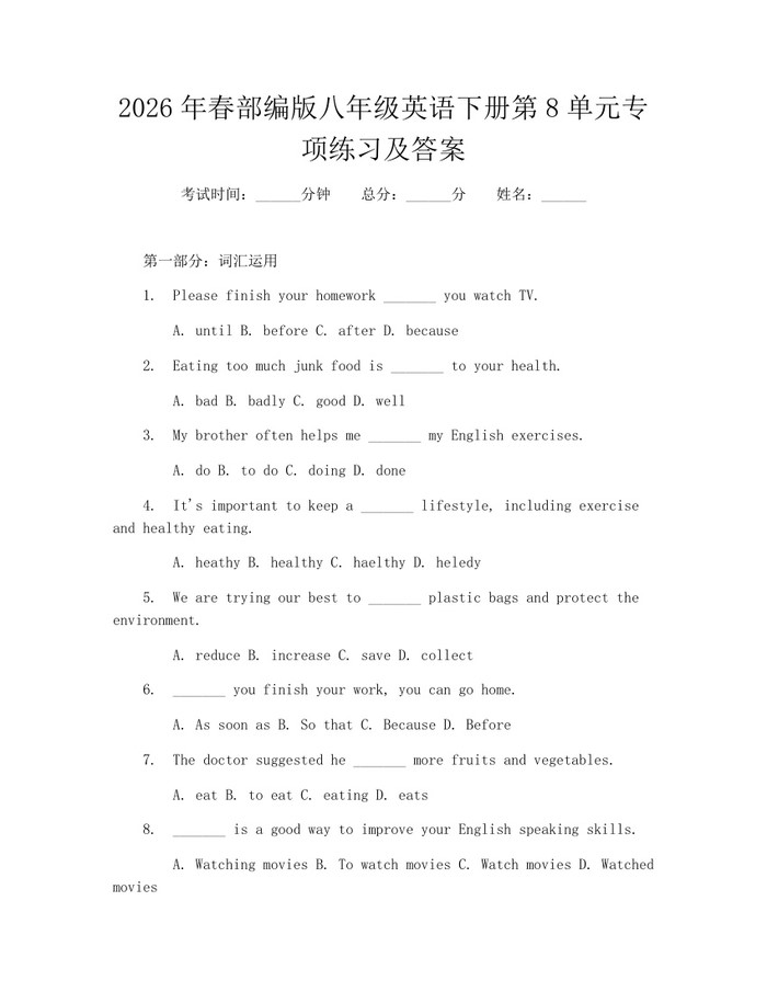 2026年春部编版八年级英语下册第8单元专项练习及答案：(docx+pdf)免费下载