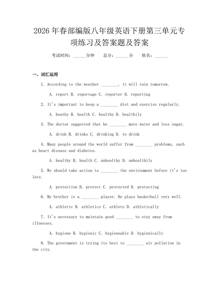 2026年春部编版八年级英语下册第三单元专项练习及答案题及答案：(docx+pdf)免费下载