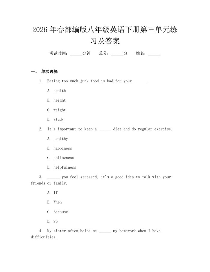 2026年春部编版八年级英语下册第三单元练习及答案:(docx+pdf)免费下载