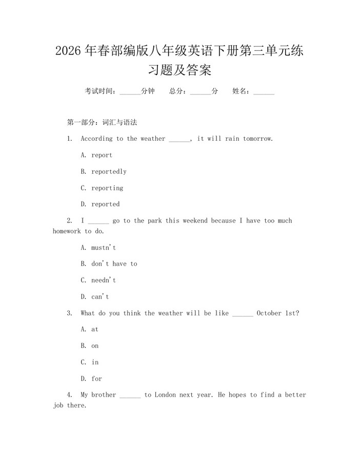 2026年春部编版八年级英语下册第三单元练习题及答案：(docx+pdf)免费下载