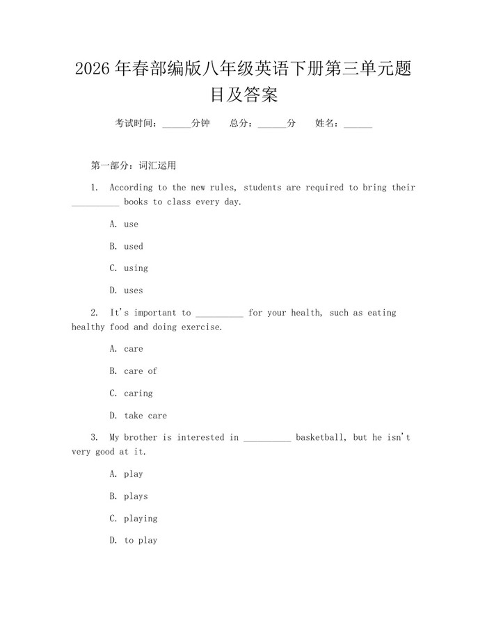 2026年春部编版八年级英语下册第三单元题目及答案：(docx+pdf)免费下载