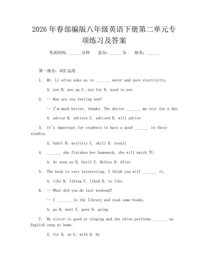 2026年春部编版八年级英语下册第二单元专项练习及答案:(docx+pdf)免费下载