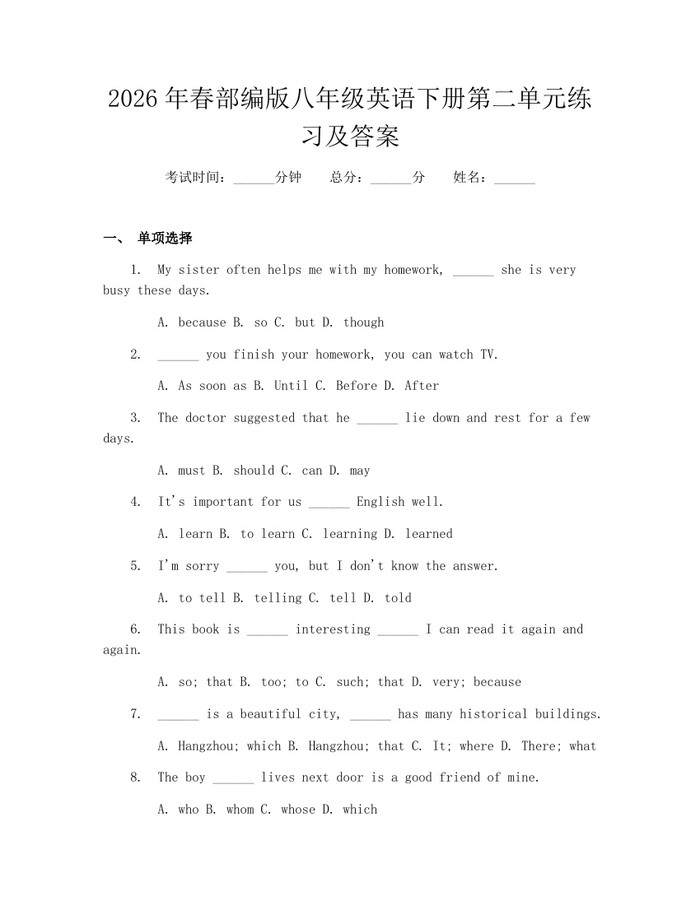 2026年春部编版八年级英语下册第二单元练习及答案：(docx+pdf)免费下载