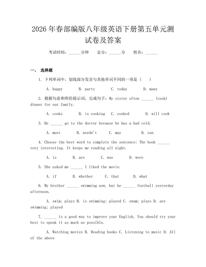 2026年春部编版八年级英语下册第五单元测试卷及答案:(docx+pdf)免费下载