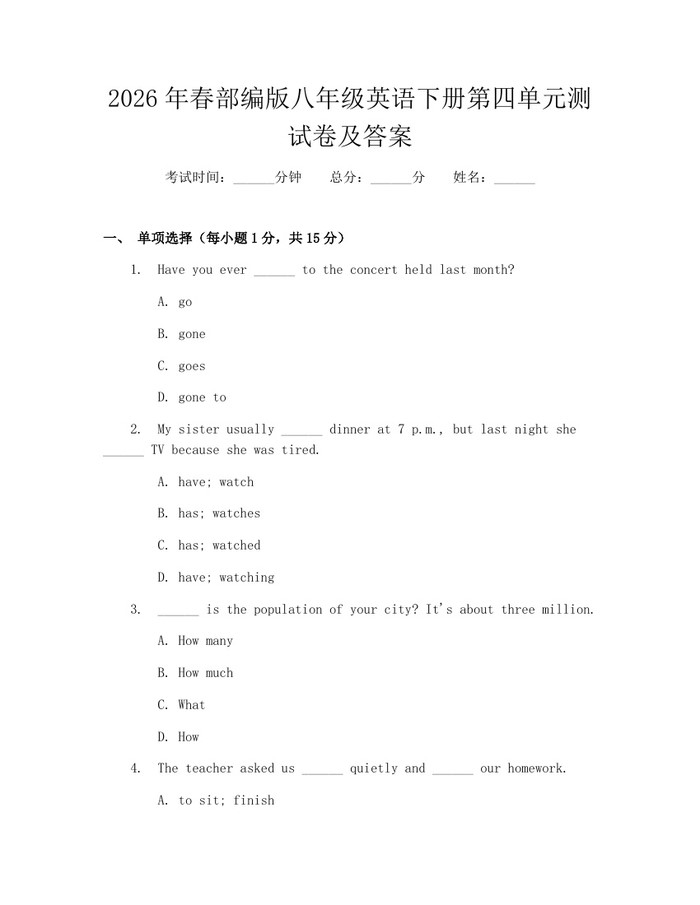 2026年春部编版八年级英语下册第四单元测试卷及答案:(docx+pdf)免费下载