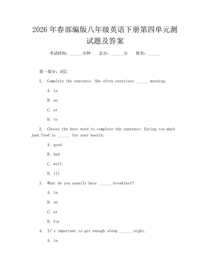 2026年春部编版八年级英语下册第四单元测试题及答案：(docx+pdf)免费下载