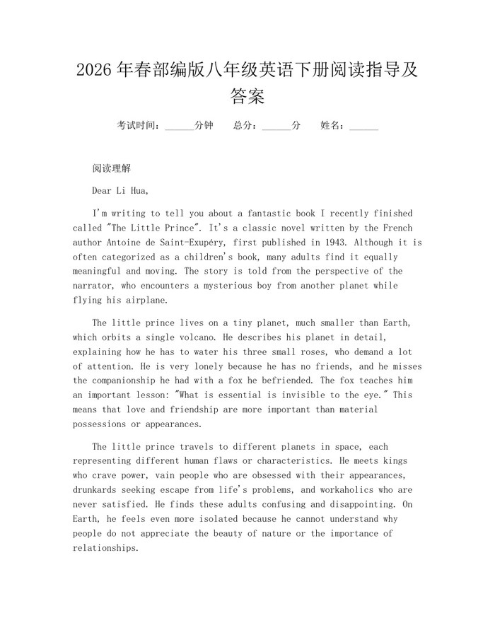 2026年春部编版八年级英语下册阅读指导及答案:(docx+pdf)免费下载