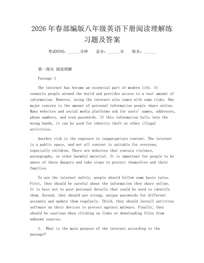 2026年春部编版八年级英语下册阅读理解练习题及答案:(docx+pdf)免费下载
