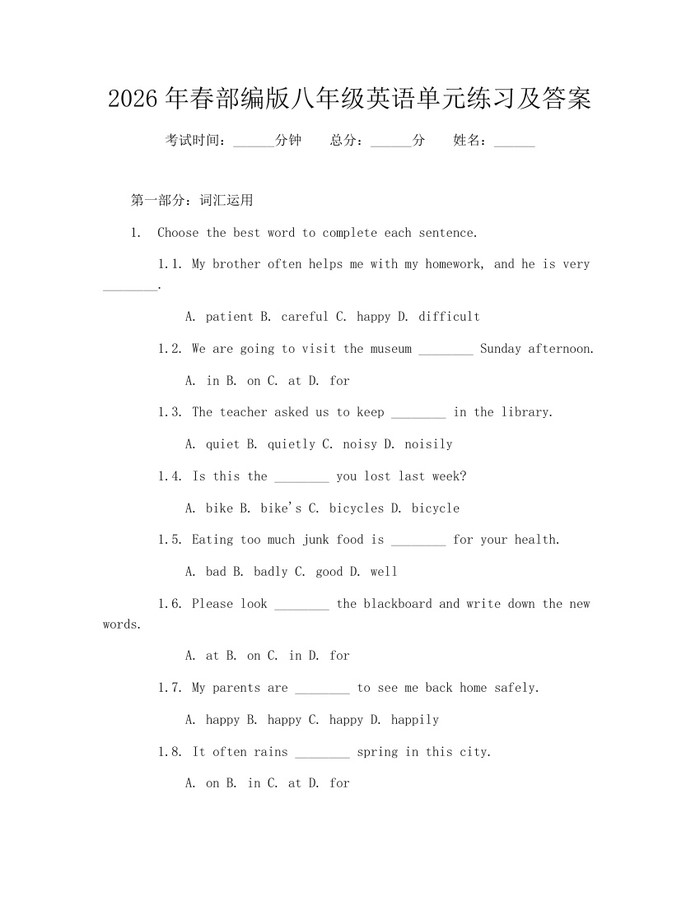 2026年春部编版八年级英语单元练习及答案：(docx+pdf)免费下载