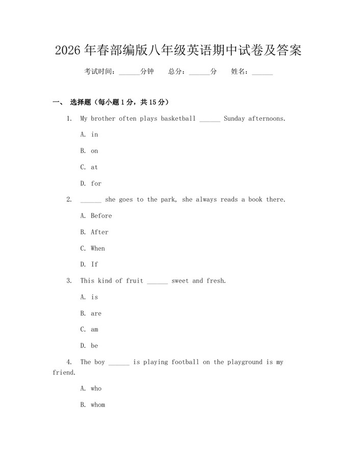 2026年春部编版八年级英语期中试卷及答案:(docx+pdf)免费下载