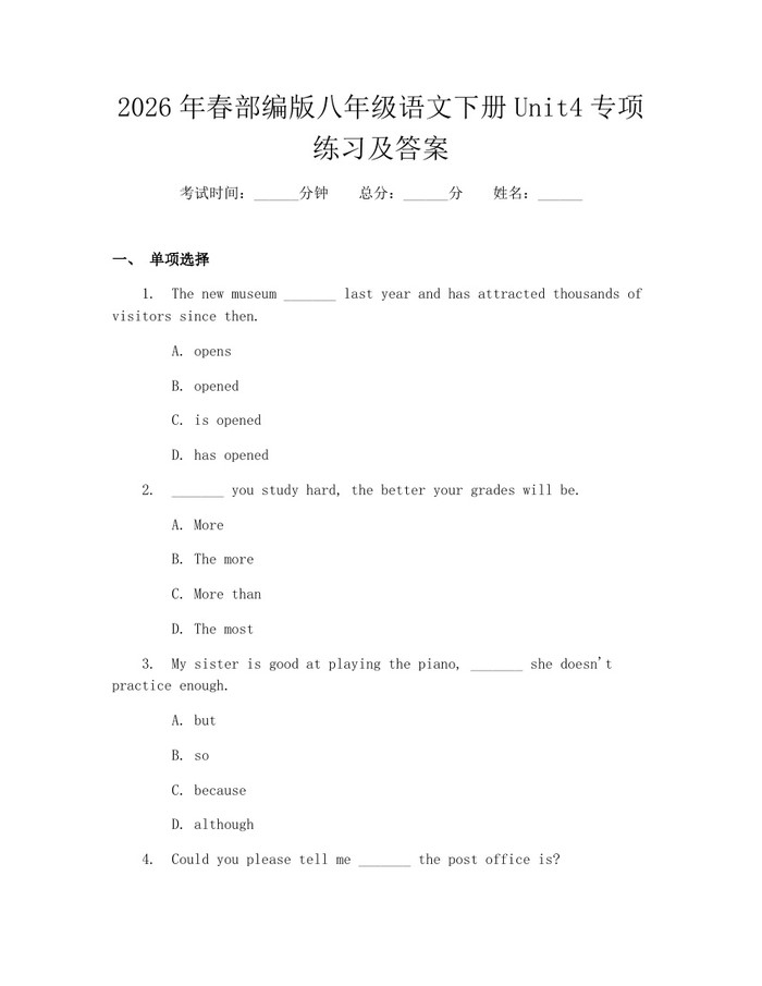 2026年春部编版八年级语文下册Unit4专项练习及答案:(docx+pdf)免费下载
