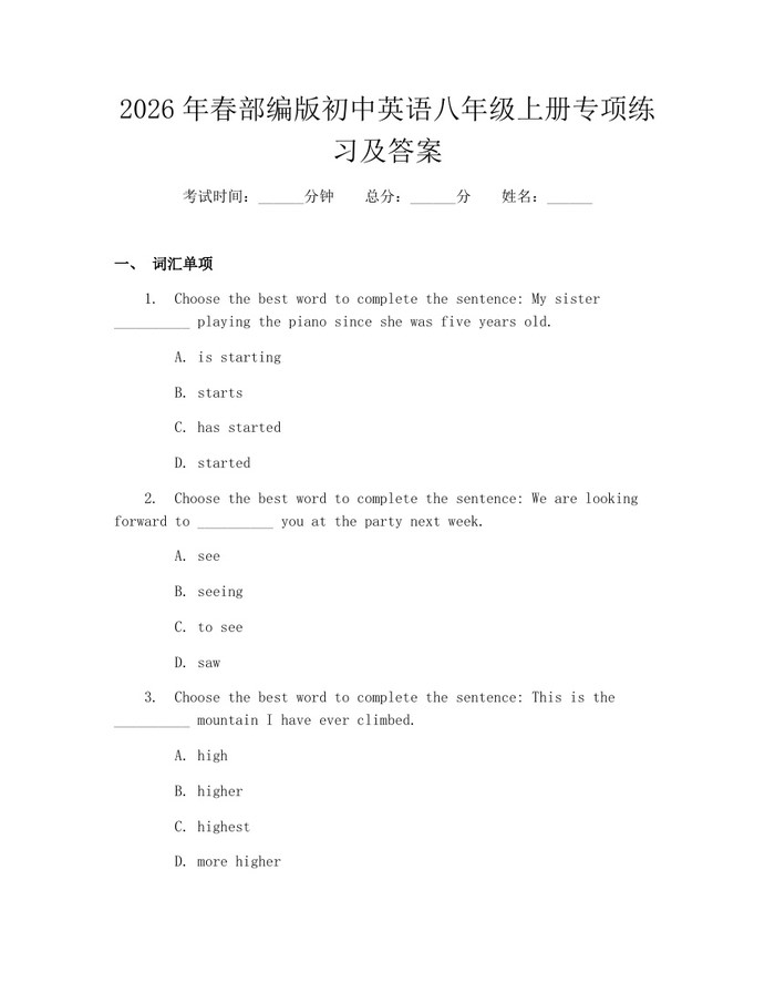 2026年春部编版初中英语八年级上册专项练习及答案:(docx+pdf)免费下载