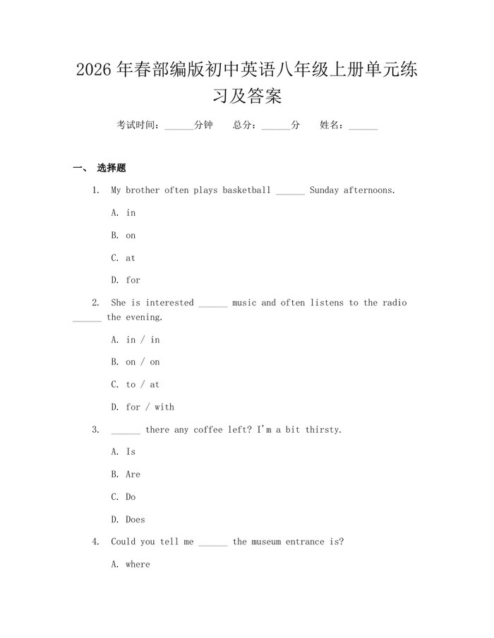 2026年春部编版初中英语八年级上册单元练习及答案:(docx+pdf)免费下载