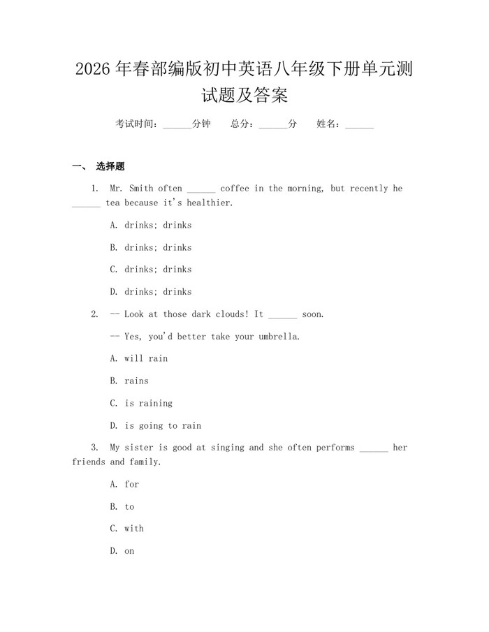 2026年春部编版初中英语八年级下册单元测试题及答案：(docx+pdf)免费下载