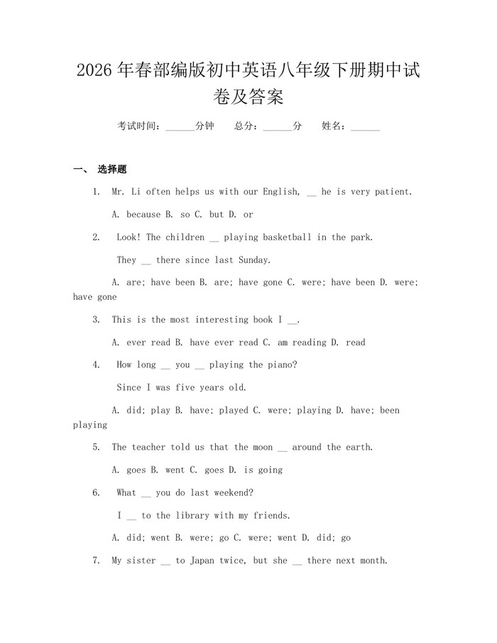 2026年春部编版初中英语八年级下册期中试卷及答案：(docx+pdf)免费下载