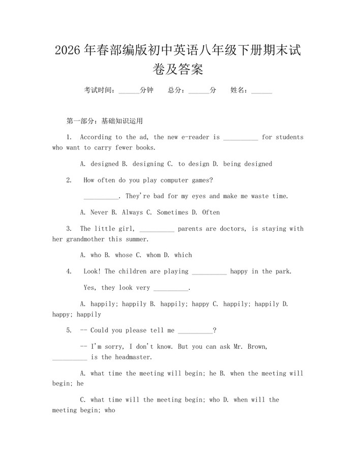 2026年春部编版初中英语八年级下册期末试卷及答案：(docx+pdf)免费下载