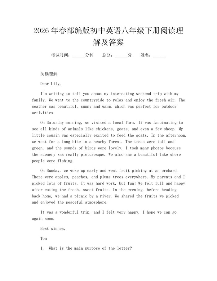 2026年春部编版初中英语八年级下册阅读理解及答案：(docx+pdf)免费下载
