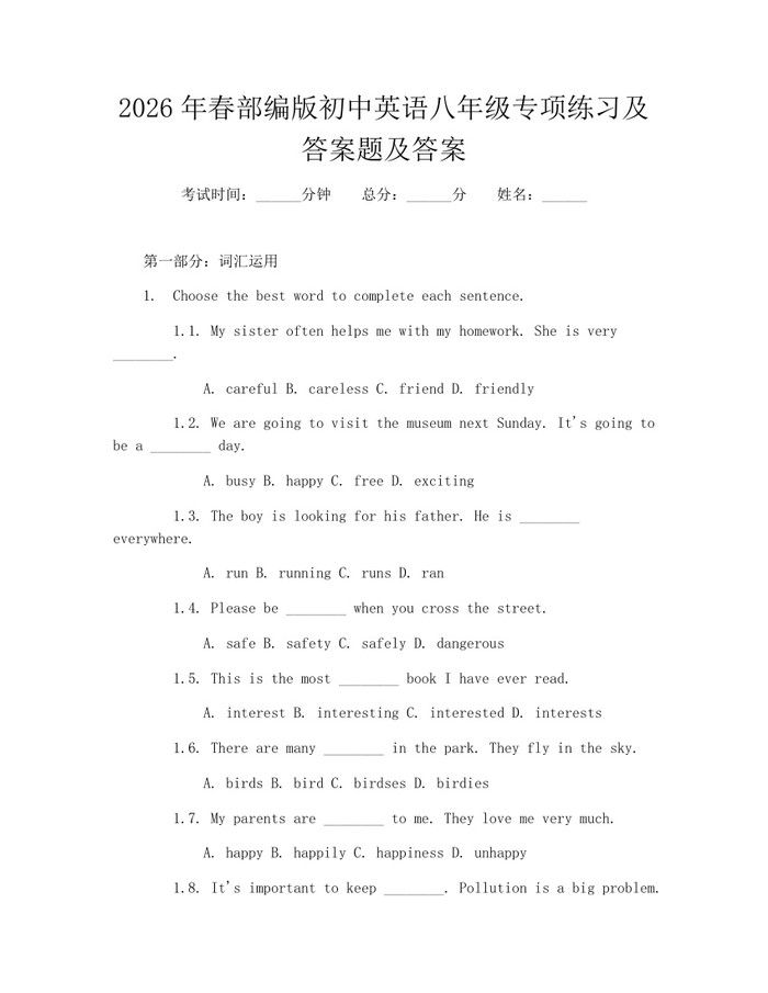 2026年春部编版初中英语八年级专项练习及答案题及答案：(docx+pdf)免费下载