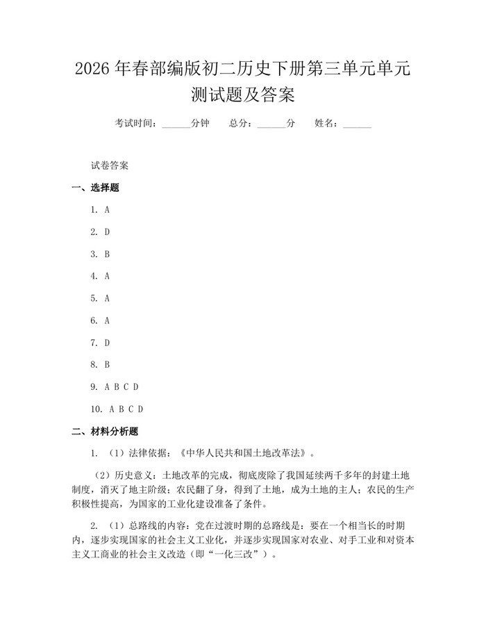 2026年春部编版初二历史下册第三单元单元测试题及答案:(docx+pdf)免费下载