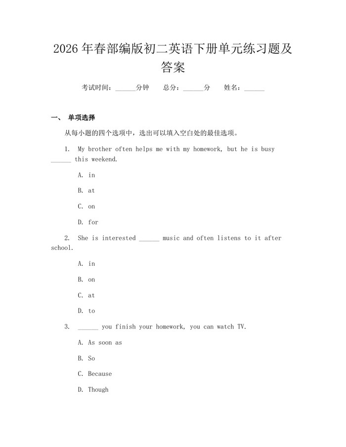 2026年春部编版初二英语下册单元练习题及答案:(docx+pdf)免费下载