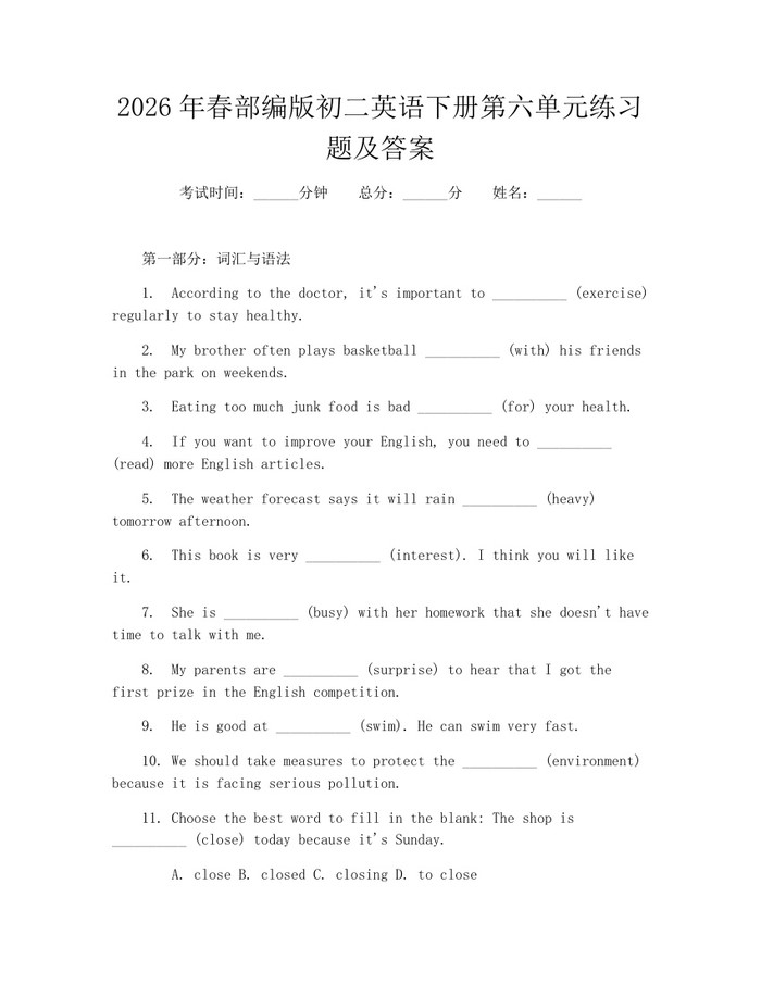 2026年春部编版初二英语下册第六单元练习题及答案：(docx+pdf)免费下载
