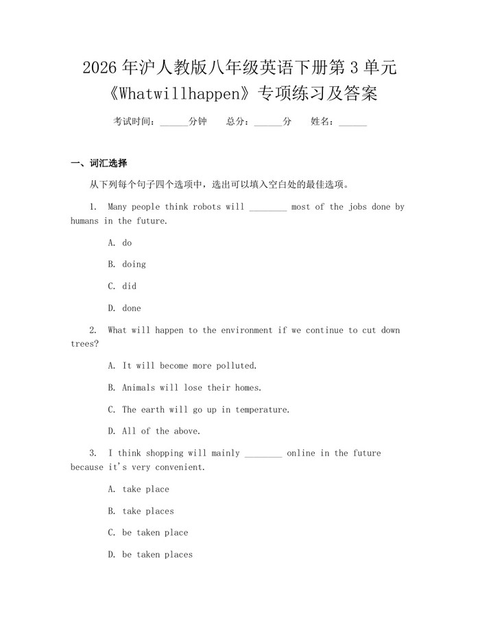 2026年沪人教版八年级英语下册第3单元《Whatwillhappen》专项练习及答案:(docx+pdf)免费下载