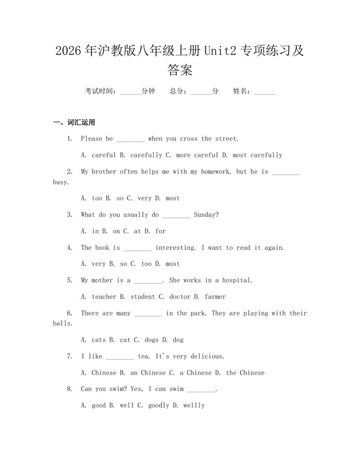 2026年沪教版八年级上册Unit2专项练习及答案:(docx+pdf)免费下载