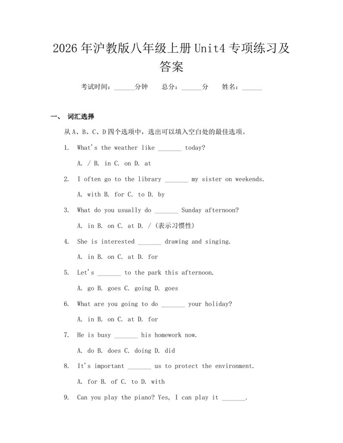 2026年沪教版八年级上册Unit4专项练习及答案:(docx+pdf)免费下载